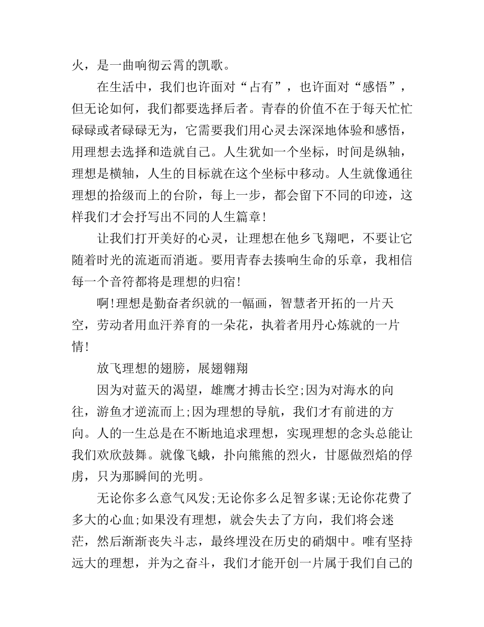 放飞我们的理想演讲稿500字_第2页