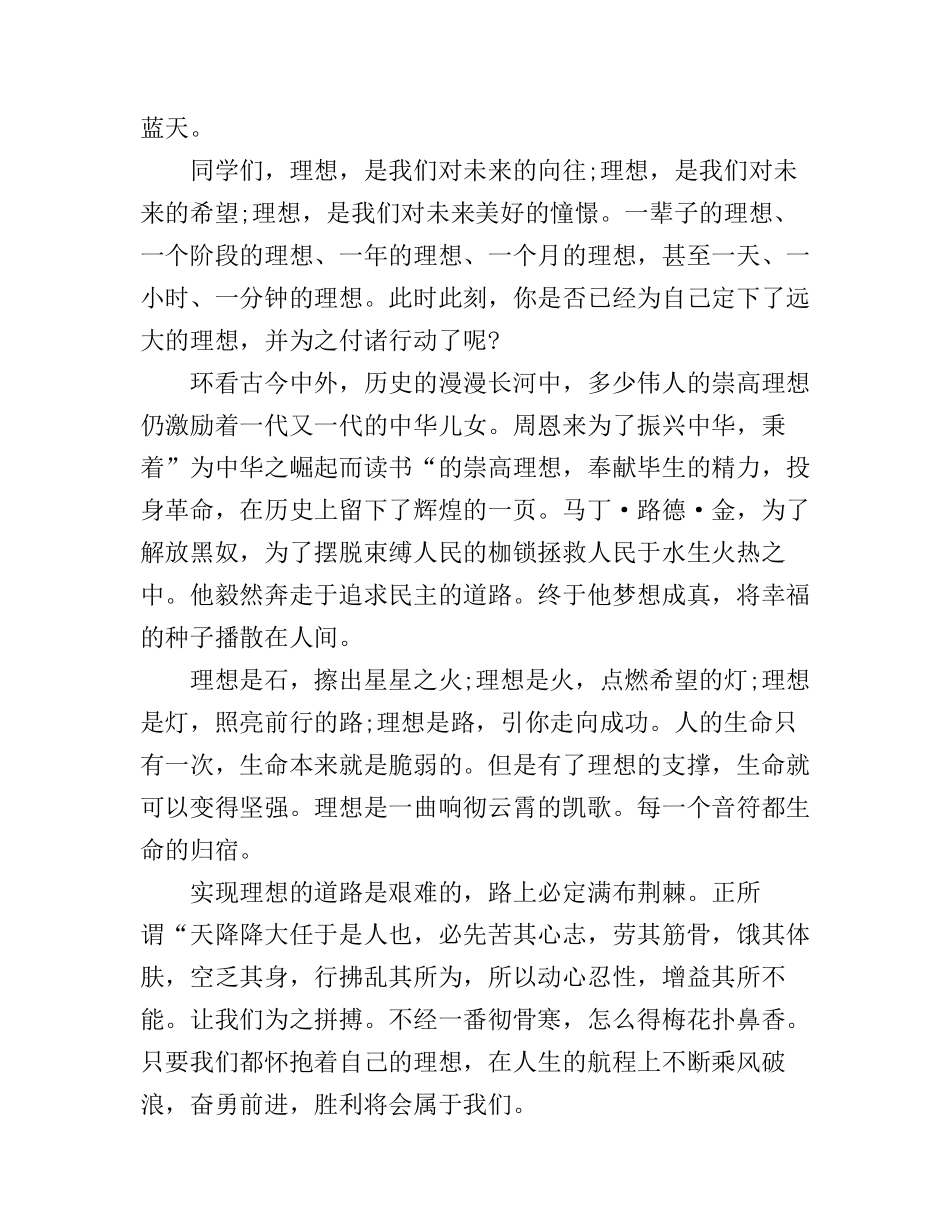 放飞我们的理想演讲稿500字_第3页