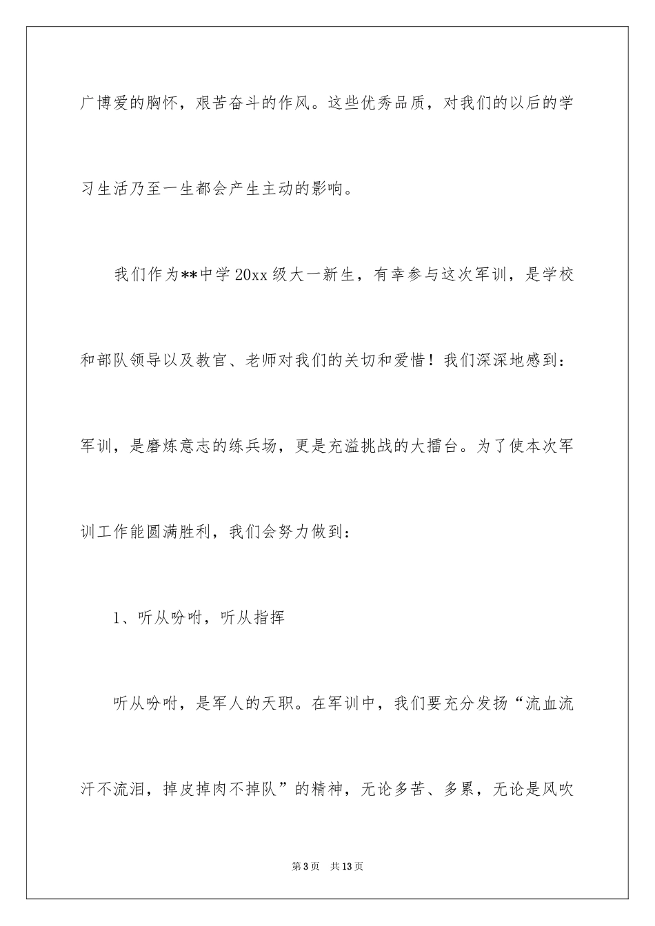 2024军训动员大会发言稿_60_第3页