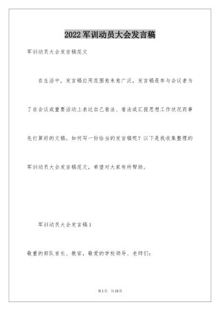 2024军训动员大会发言稿_60