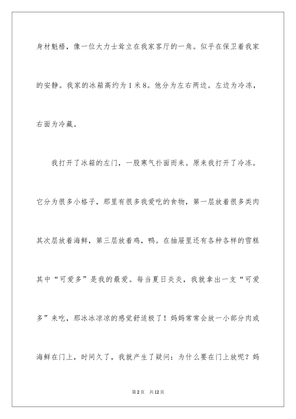 2024冰箱说明文作文_9_第2页