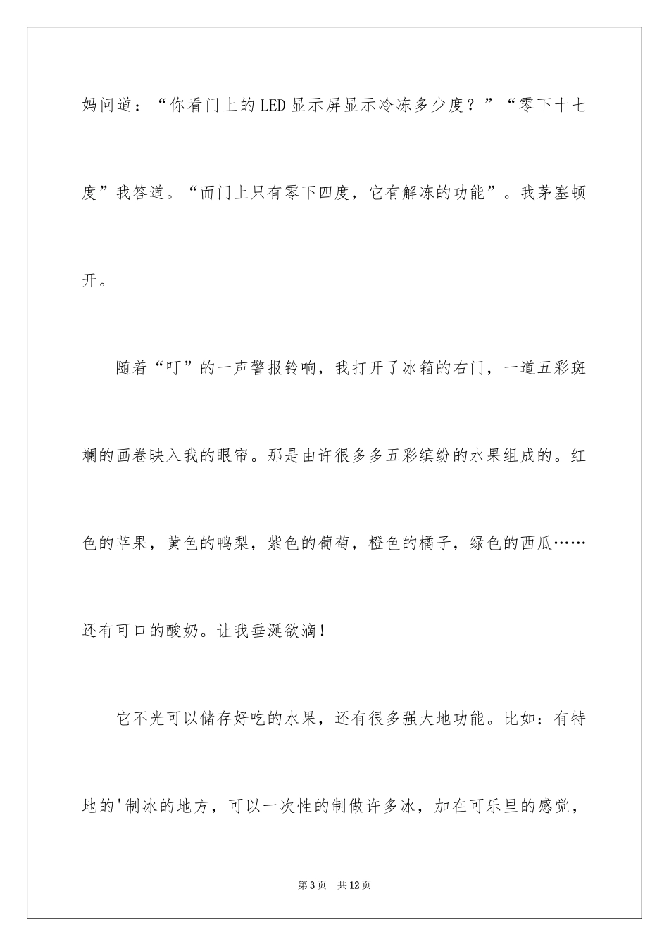 2024冰箱说明文作文_9_第3页