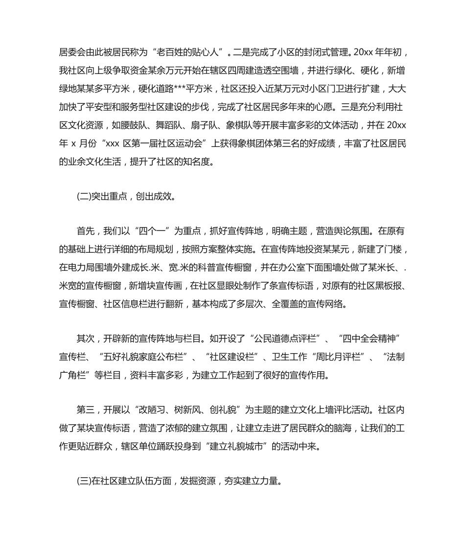 社区工作者个人工作总结范文5篇 _第2页