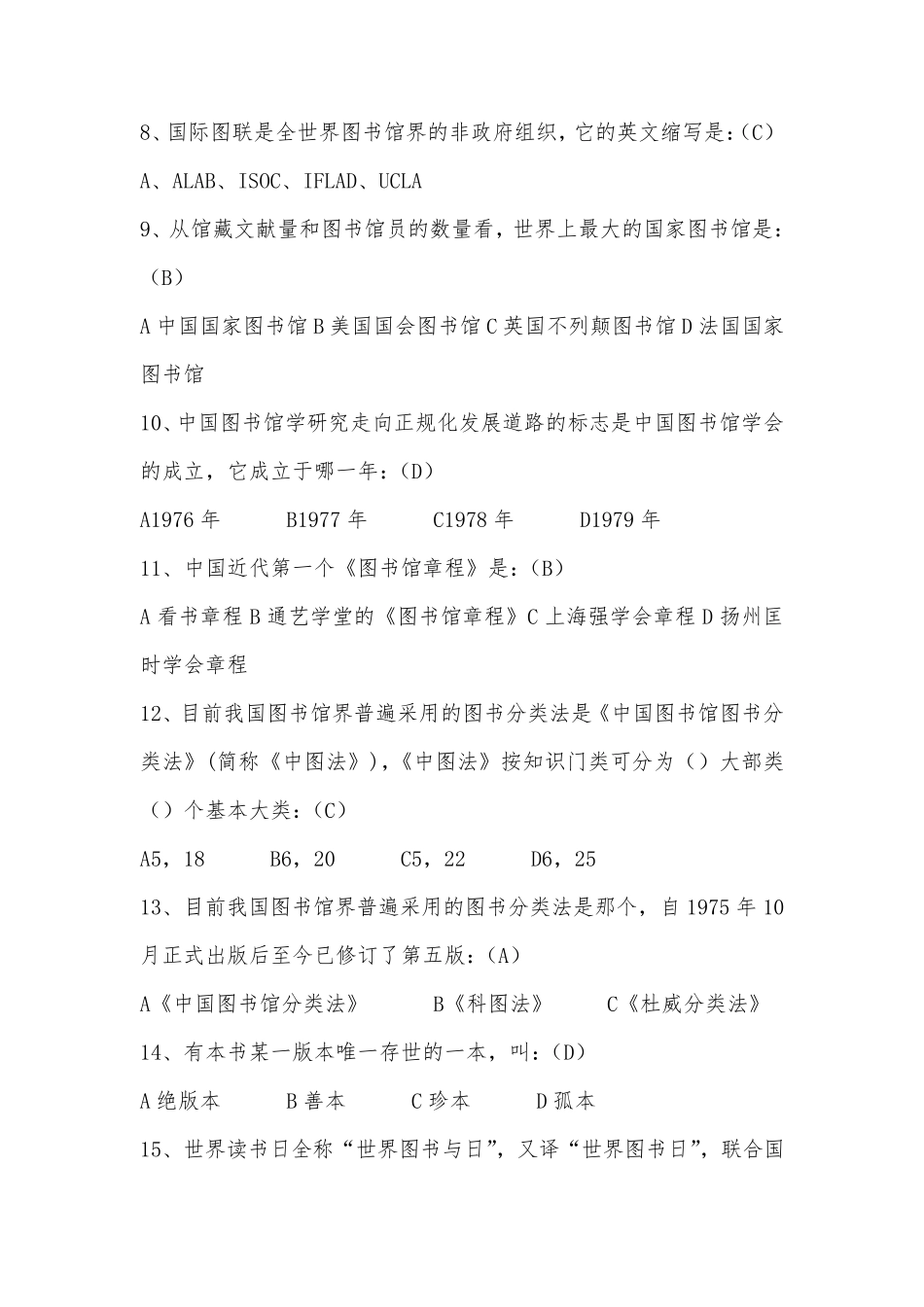 图书馆业务知识竞赛题库 _第2页