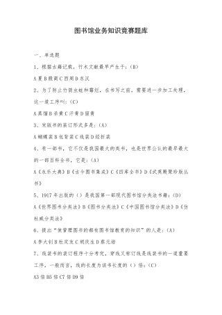 图书馆业务知识竞赛题库 