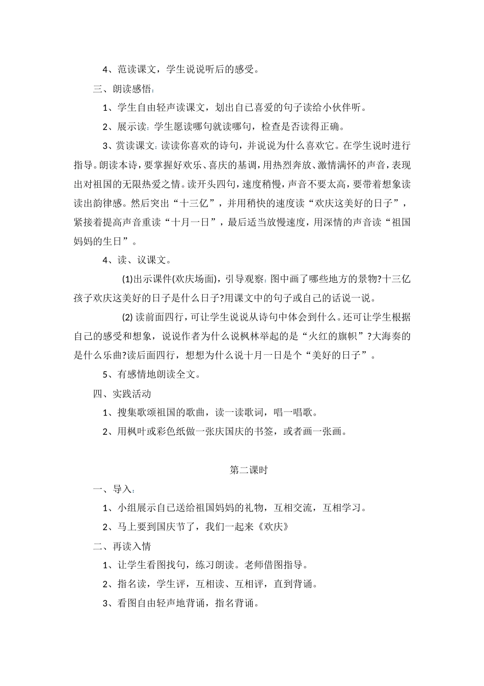 《欢庆》教学设计1_第2页