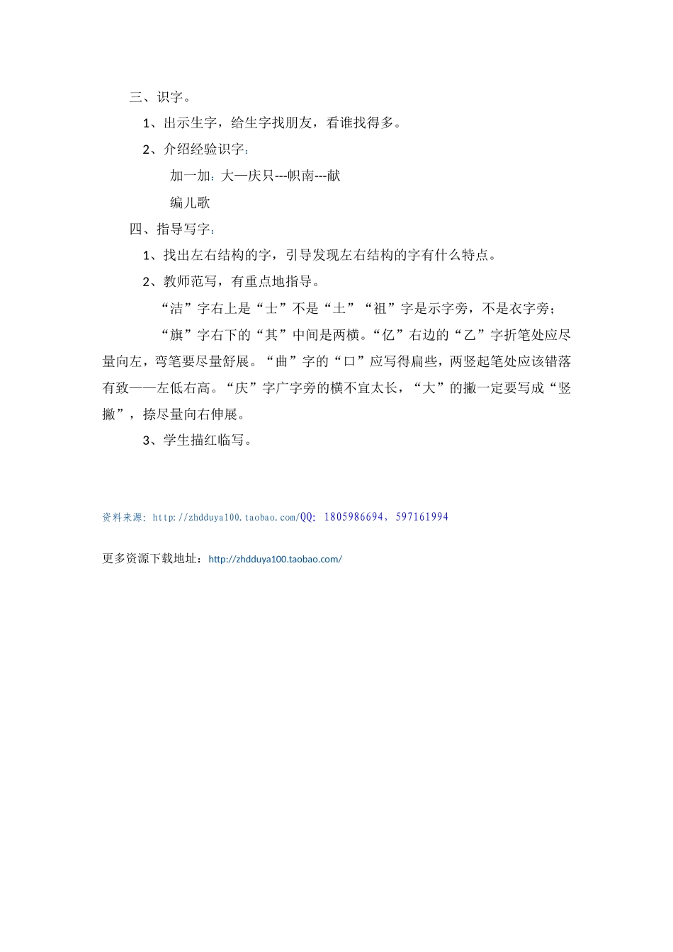 《欢庆》教学设计1_第3页