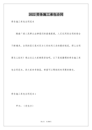 2024劳务施工承包合同_1