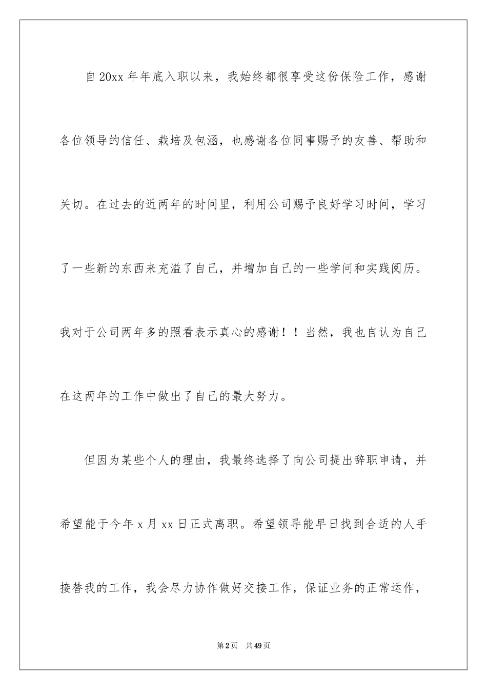 2024公司员工离职报告_16_第2页