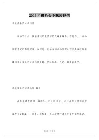 2024司机拾金不昧表扬信_11