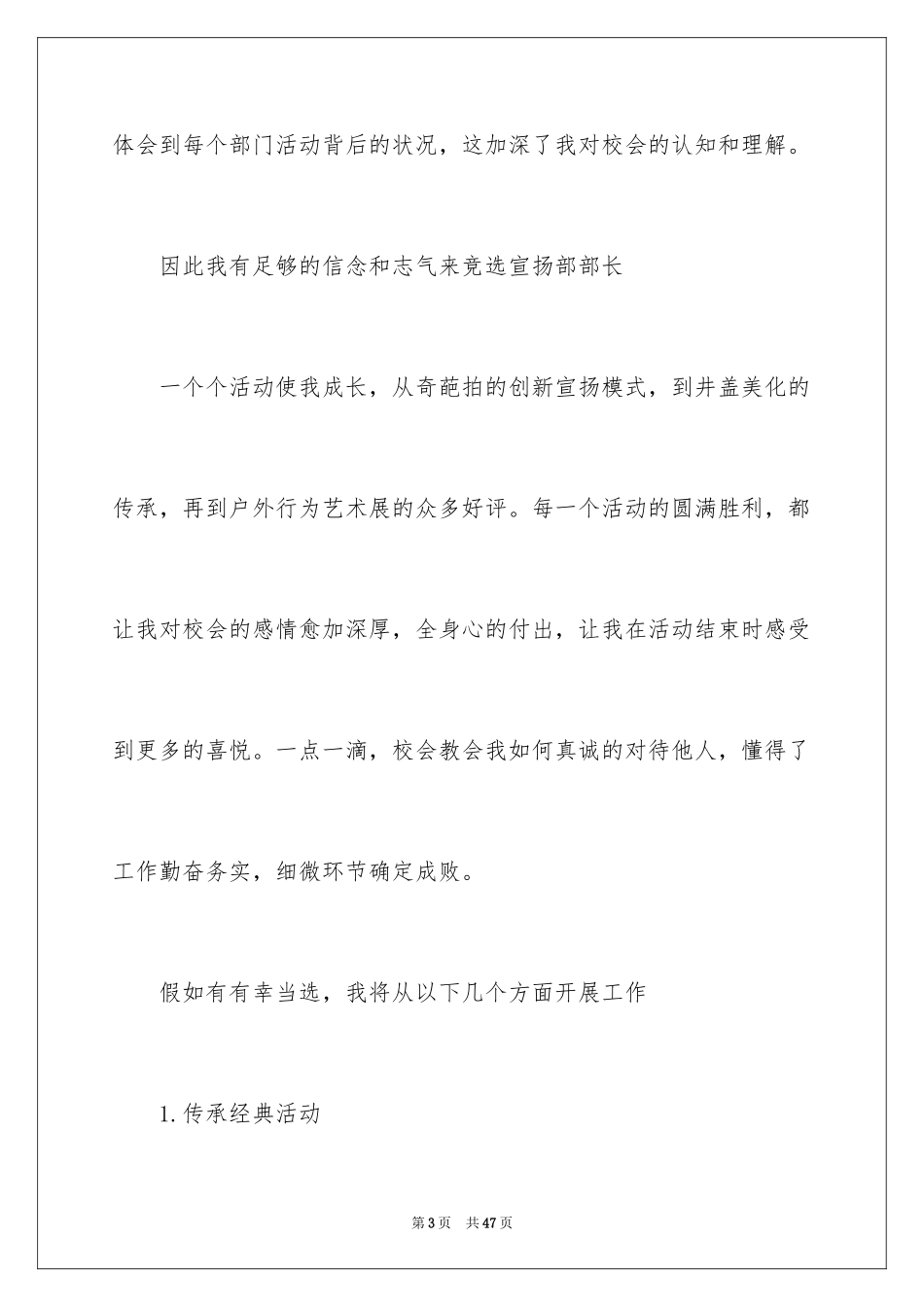 2024学生会部长竞选演讲稿_203_第3页