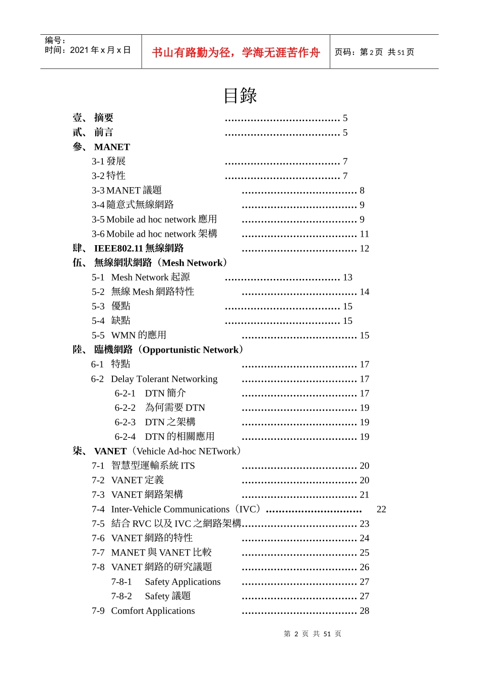 通讯网路与多媒体应用期末书面报告_第2页