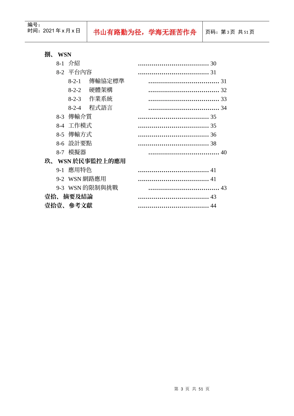 通讯网路与多媒体应用期末书面报告_第3页