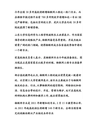 物联网的就业形势