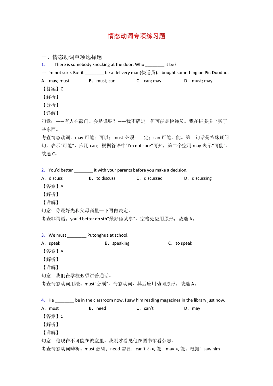 情态动词专项练习题 _第1页