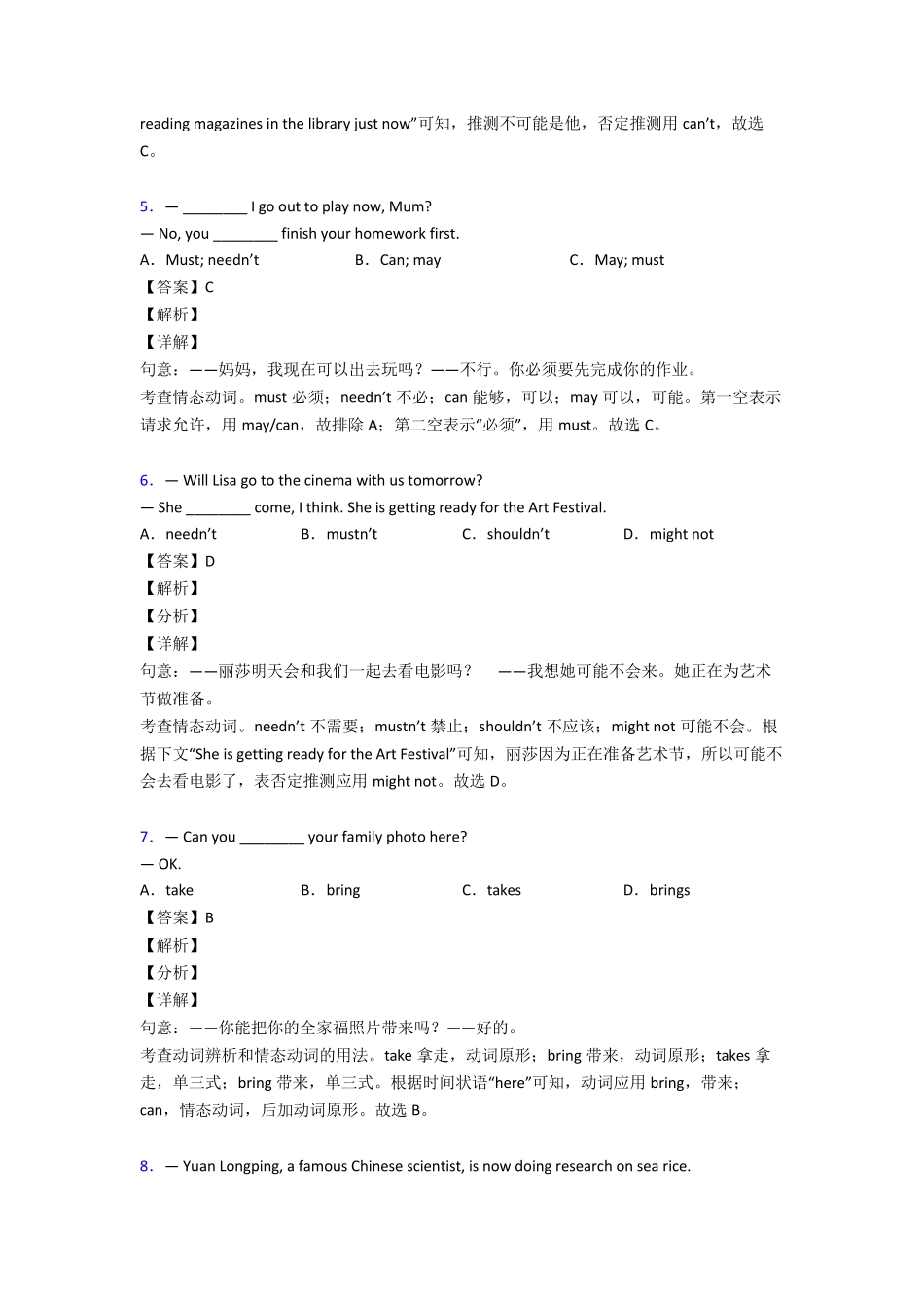 情态动词专项练习题 _第2页