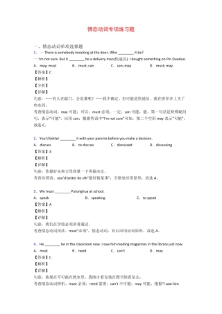 情态动词专项练习题 