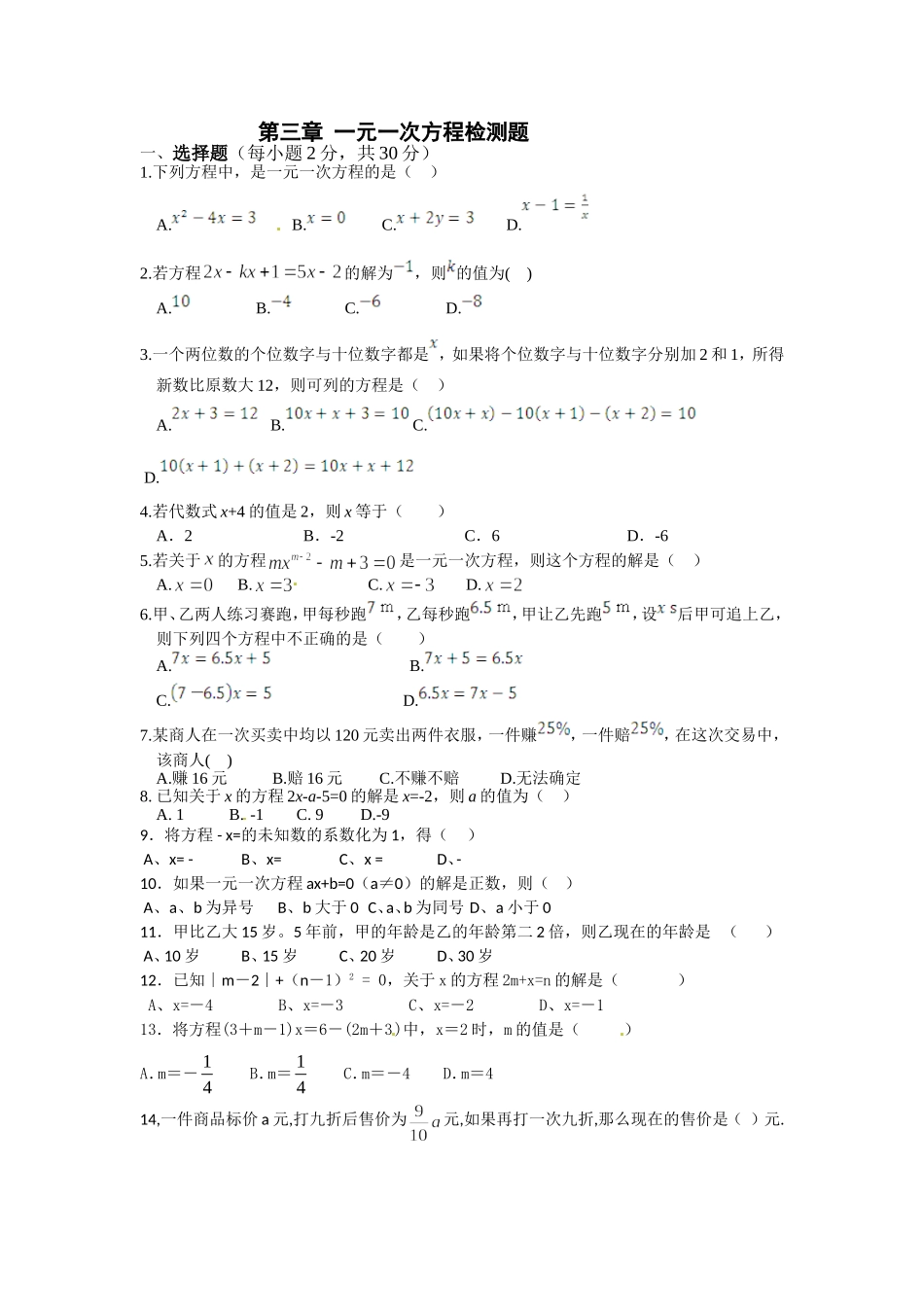 综合一元一次方程_第1页