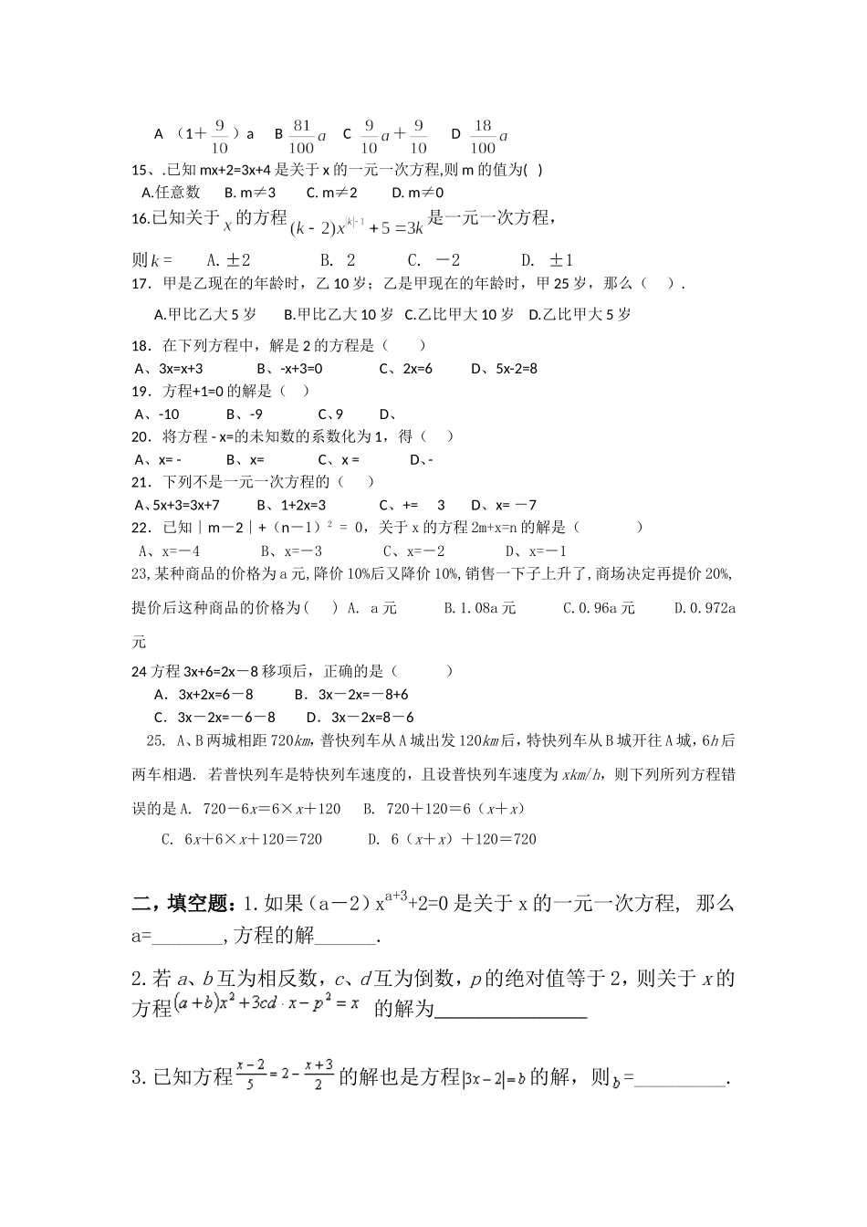 综合一元一次方程_第2页