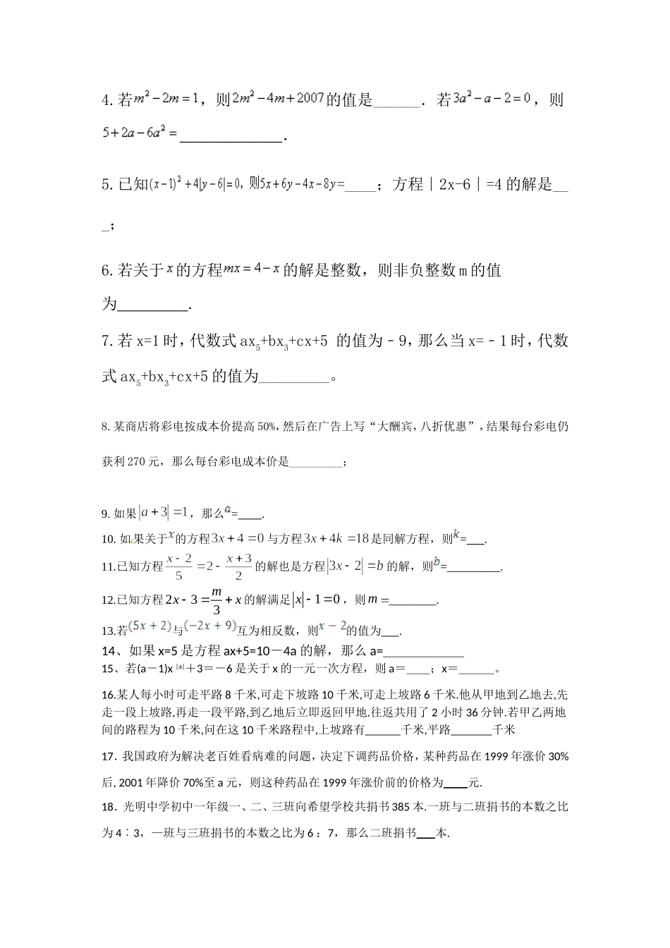 综合一元一次方程_第3页