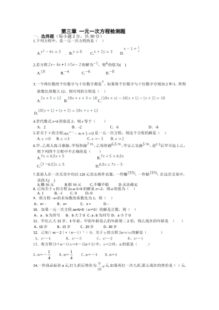 综合一元一次方程