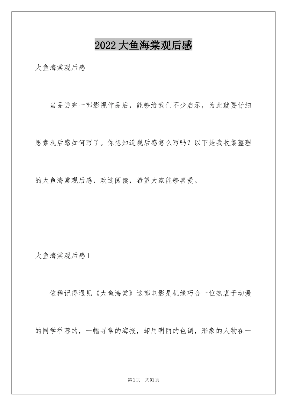 2024大鱼海棠观后感_11_第1页