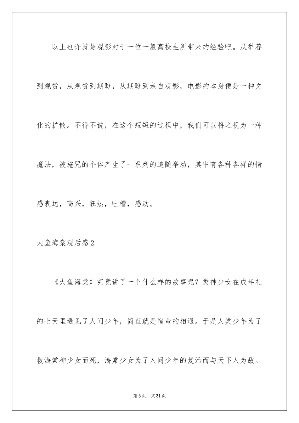 2024大鱼海棠观后感_11_第3页