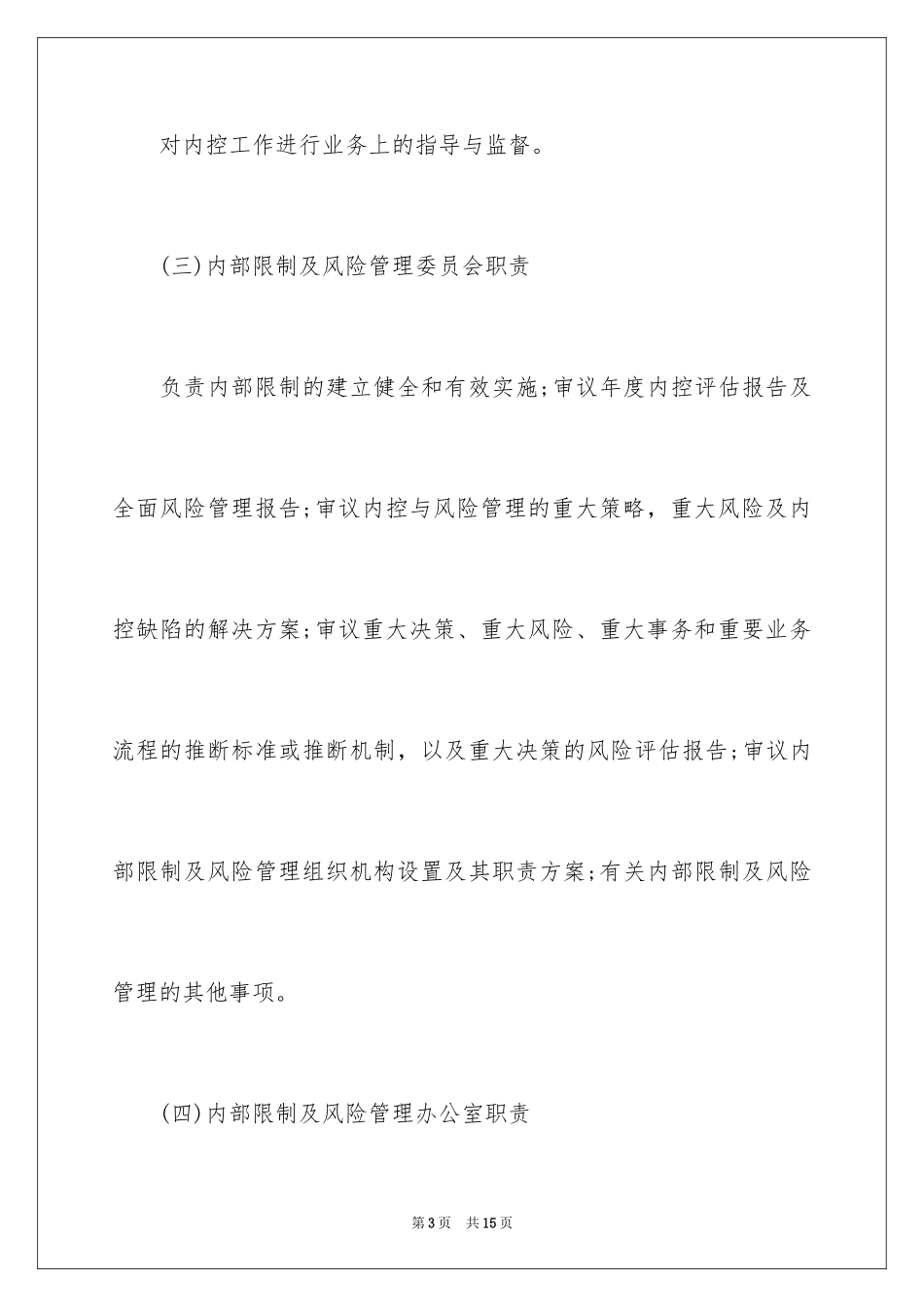 2024内控检查实施方案_第3页