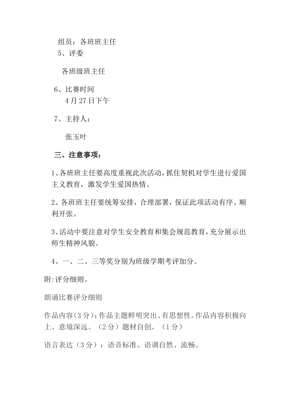 祖国比赛细则_第2页