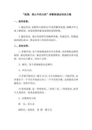 祖国比赛细则