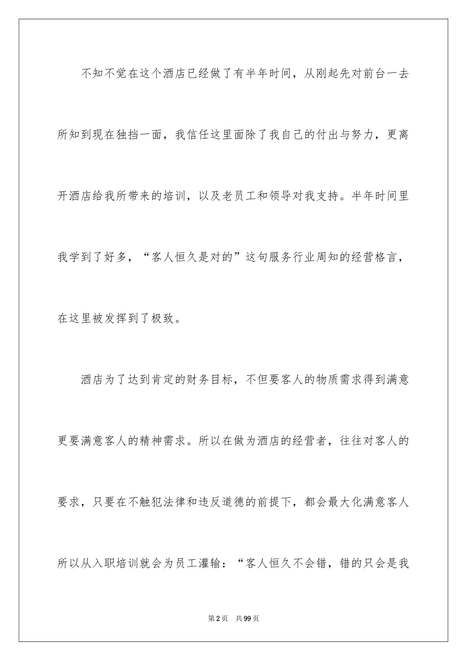 2024前台年终工作总结_43_第2页