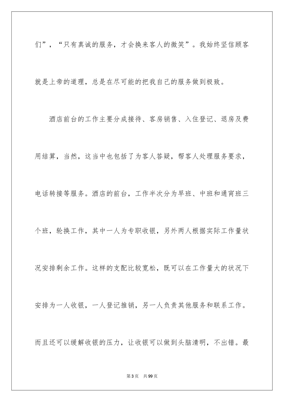 2024前台年终工作总结_43_第3页