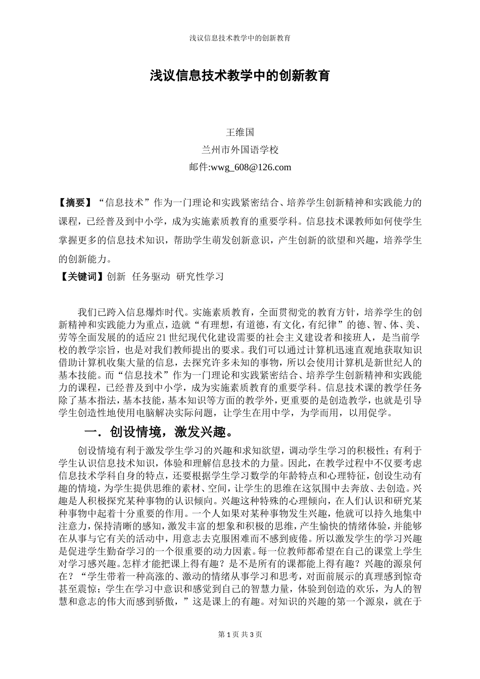 信息技术教学中的创新教育_第1页