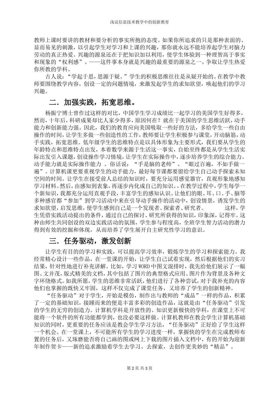 信息技术教学中的创新教育_第2页