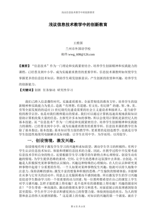 信息技术教学中的创新教育