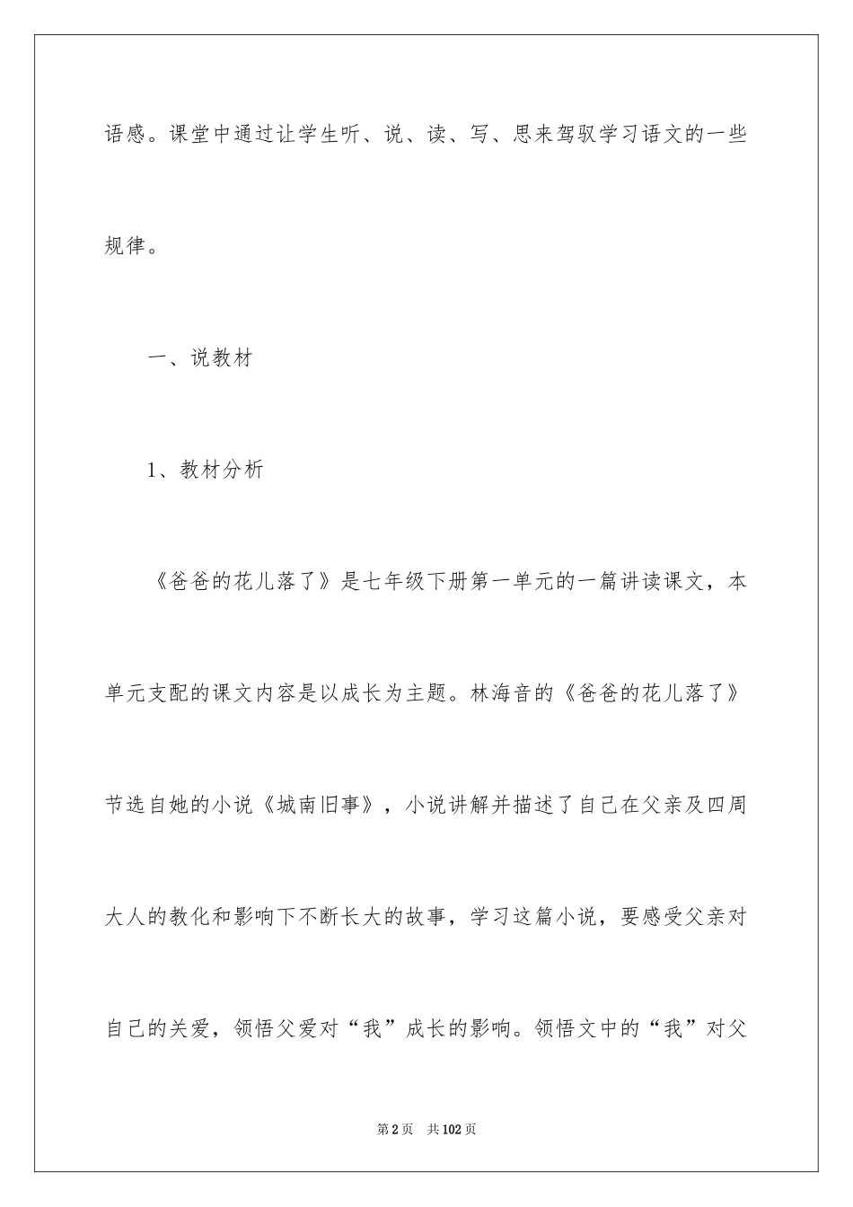 2024七年级语文说课稿_43_第2页