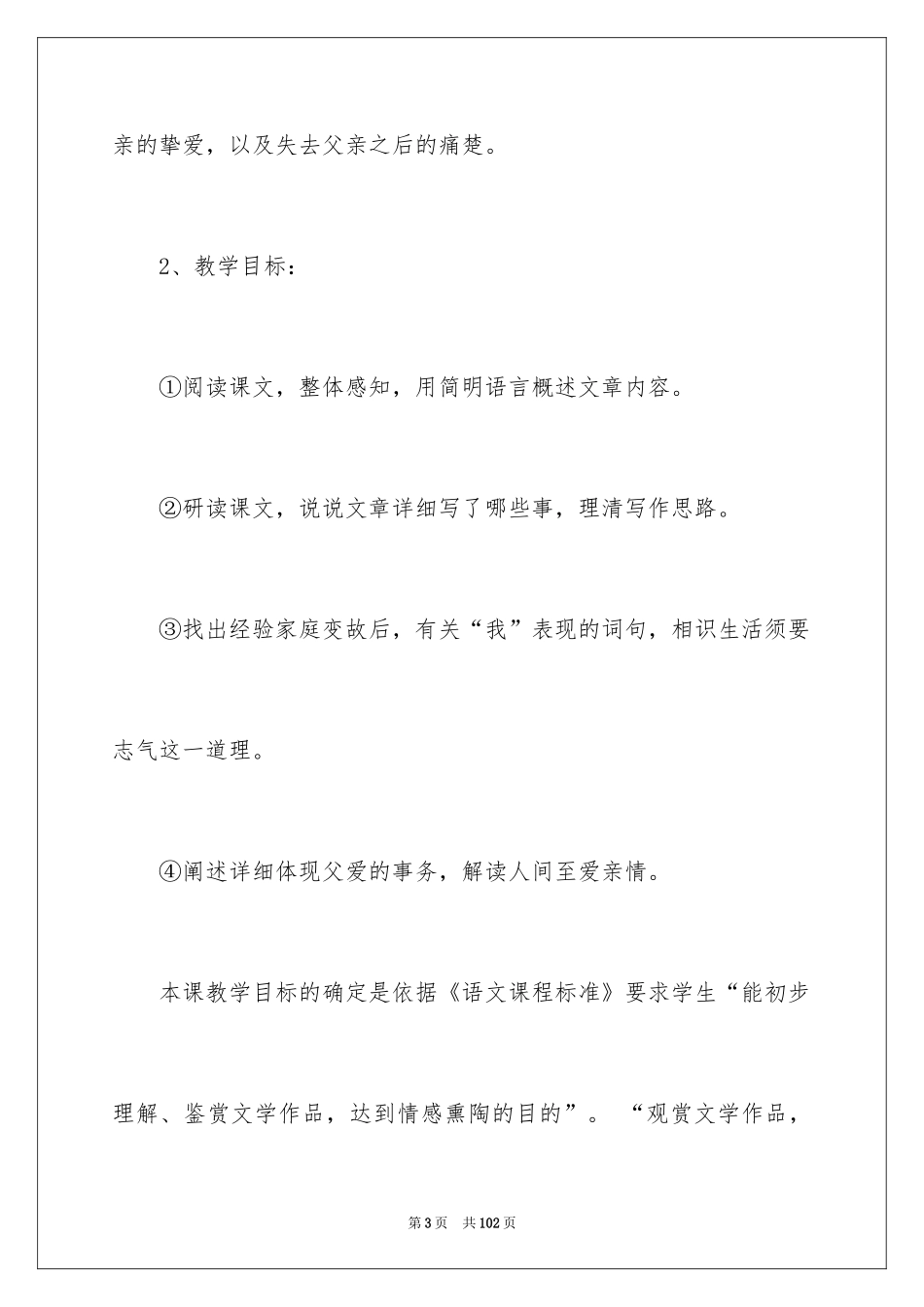 2024七年级语文说课稿_43_第3页