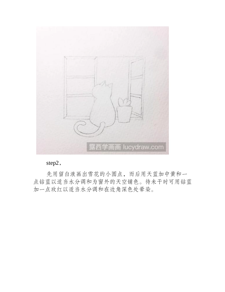水彩画教程：教你画有心事的猫小姐水彩画教程_第2页