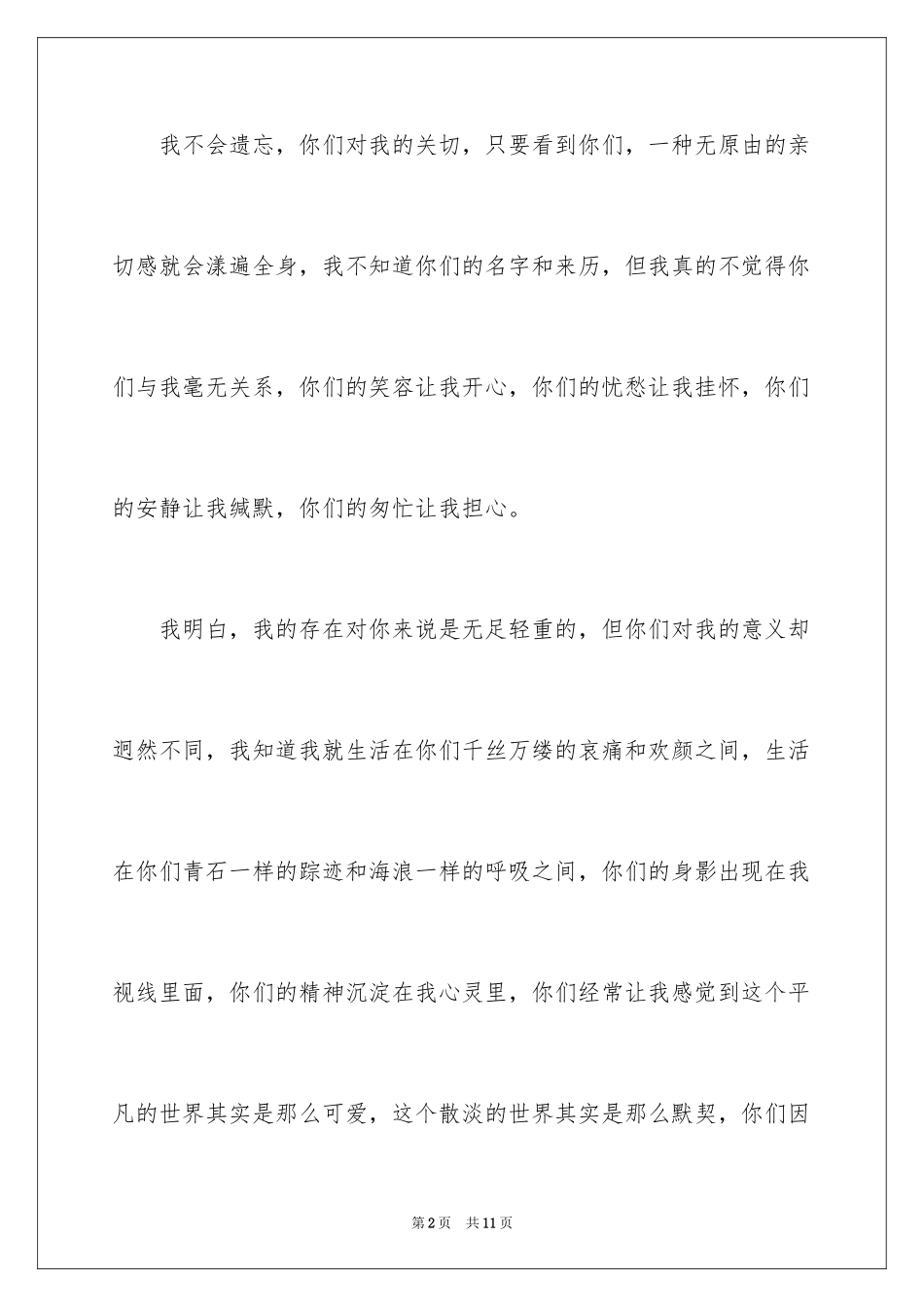 2024五一劳动节演讲稿_1877_第2页