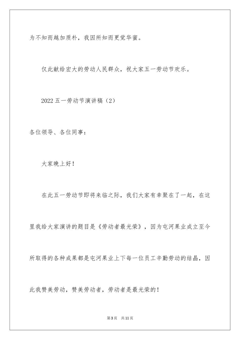 2024五一劳动节演讲稿_1877_第3页