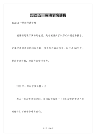 2024五一劳动节演讲稿_1877