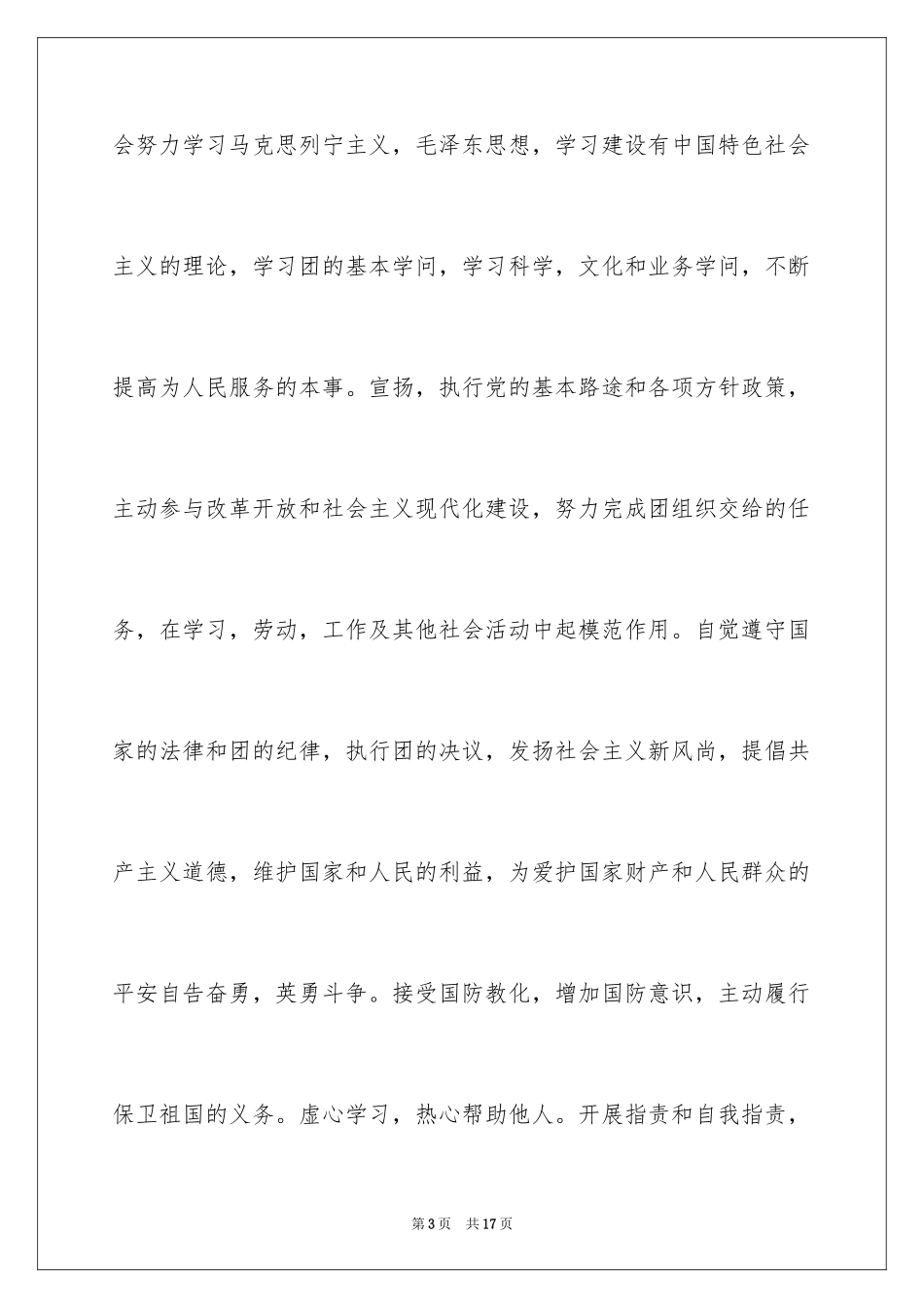 2024初三学生入团申请书_35_第3页