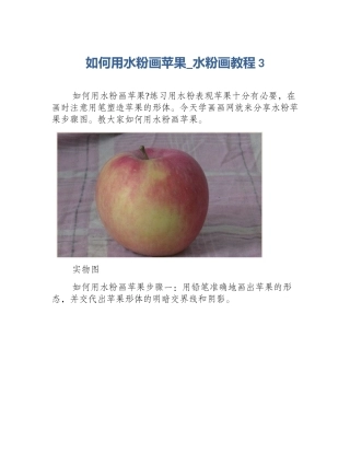 如何用水粉画苹果_水粉画教程3