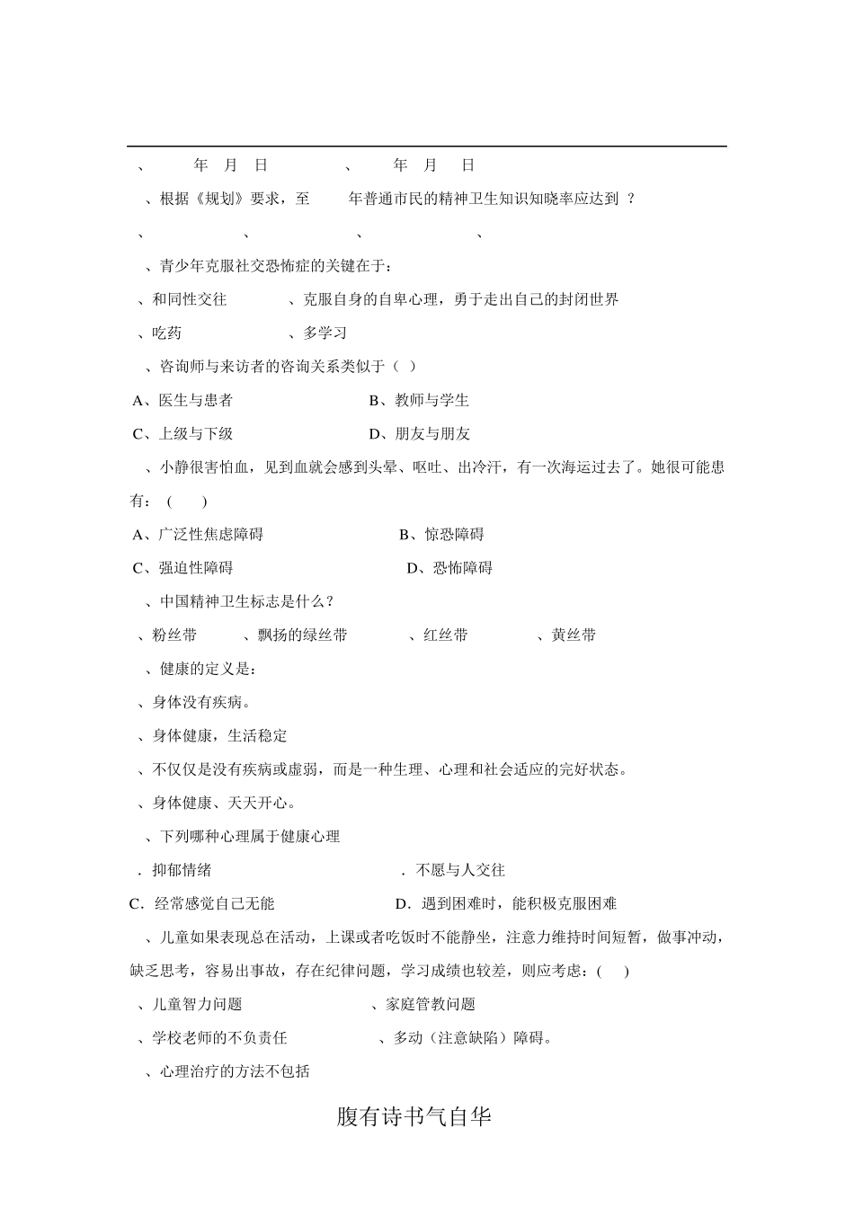 青少年心理健康知识竞赛题_第2页