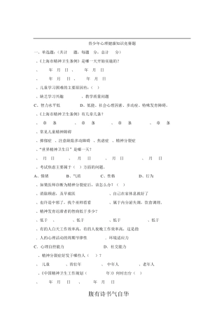 青少年心理健康知识竞赛题