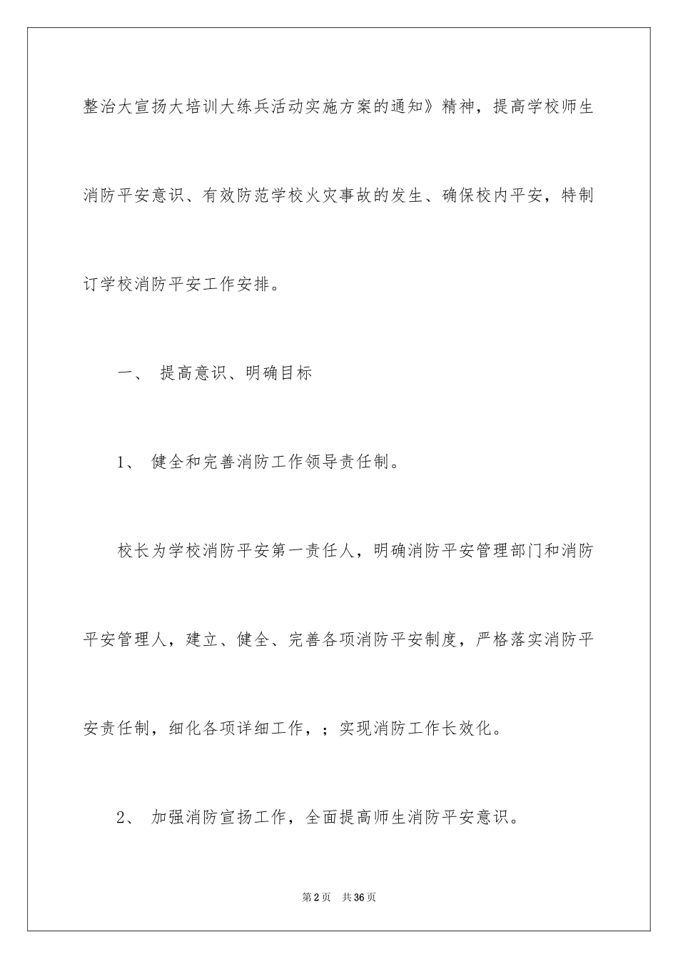 2024安全培训计划_59_第2页