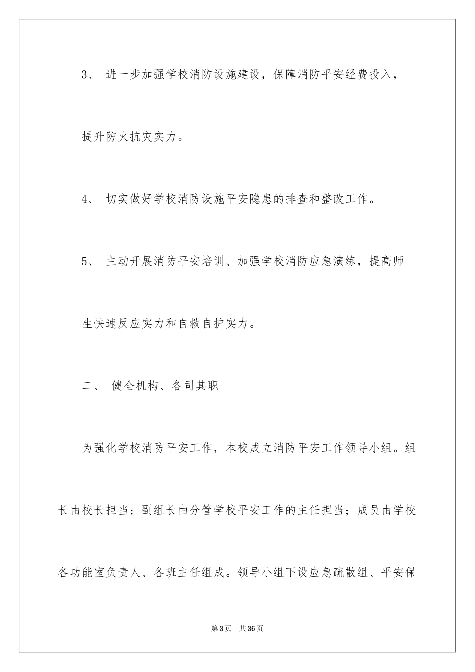 2024安全培训计划_59_第3页