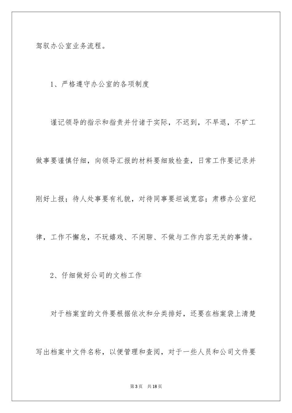 2024公司文员个人年度工作总结_1_第3页