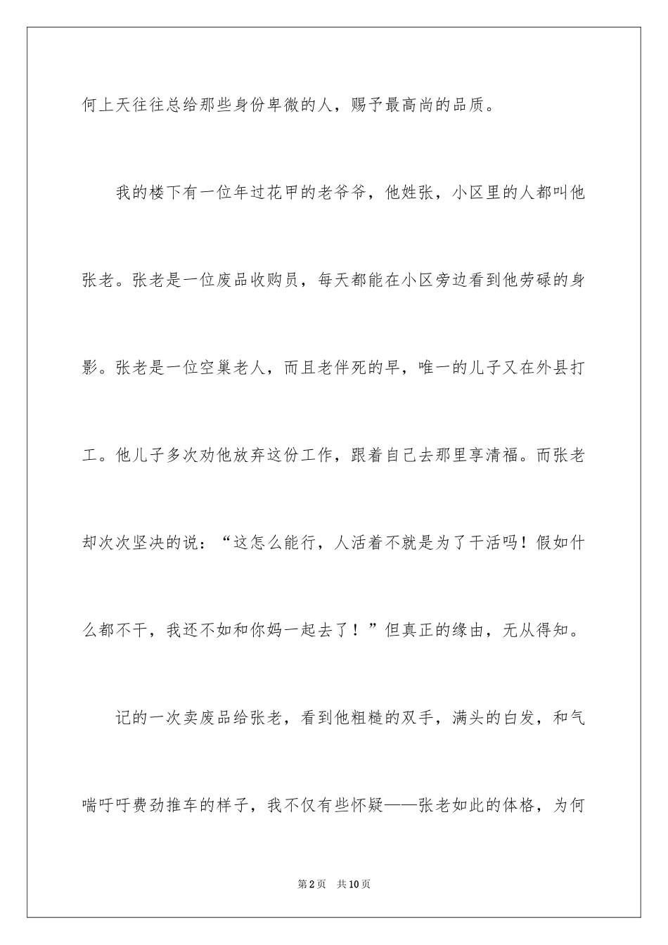 2024夕阳下的背影作文_第2页