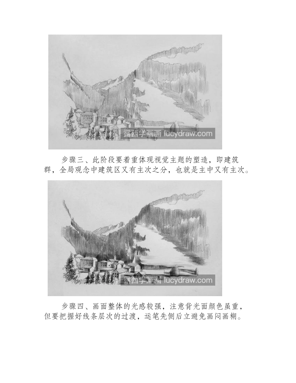 山脚下的小镇怎么画_绘画流程是什么_素描教程_第2页